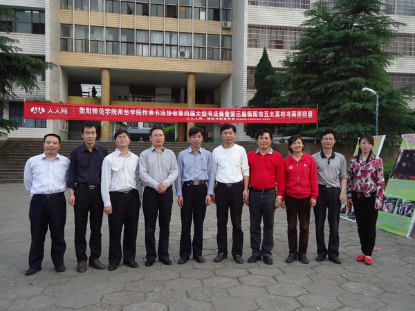 南岳学院领导与世界杯官网领导及老师合影留念